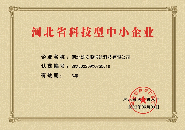 6165cc金沙总站集团两家物流公司荣膺河北省科技型中小企业