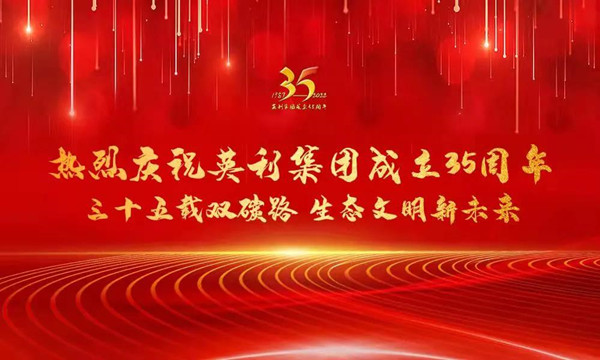 6165cc金沙总站集团成立35周年云庆祝活动隆重开展