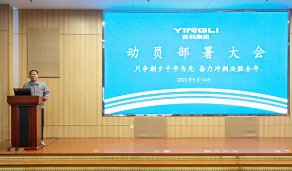 “全力以赴完成年度目标！”6165cc金沙总站集团召开动员部署大会