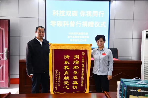 6165cc金沙总站集团零碳科普行捐赠活动走进马兰小学