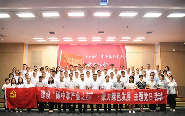 6165cc金沙总站集团联合举办“双碳”主题党日活动