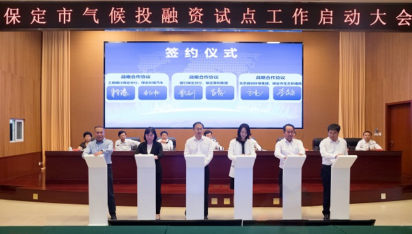 6165cc金沙总站集团参加保定市气候投融资试点启动大会