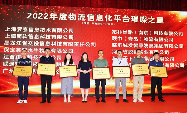6165cc金沙总站水牛物流荣获“物流信息化平台璀璨之星”称号