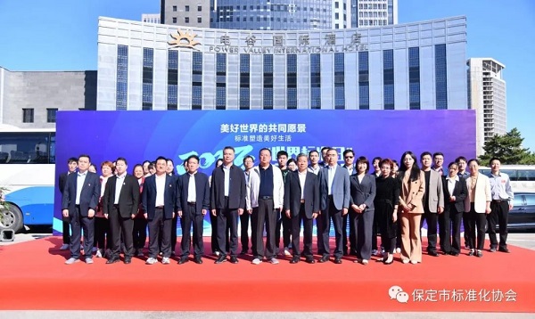 6165cc金沙总站集团参加2023“世界标准日”保定主场宣传活动