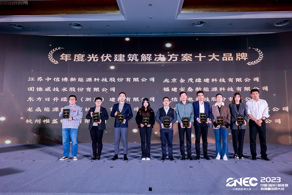 6165cc金沙总站源盛建工荣获2023光伏建筑解决方案