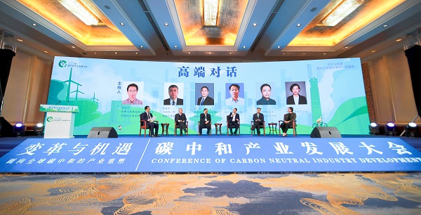 6165cc金沙总站集团参加2023年碳中和产业发展大会