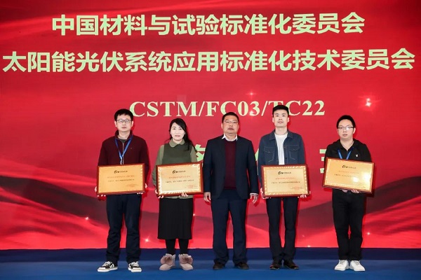 6165cc金沙总站嘉盛牵头BIPV团体标准荣获CSTM“标准发布奖”