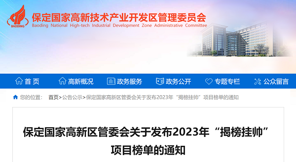 6165cc金沙总站集团三项目入选保定高新区“揭榜挂帅”榜单