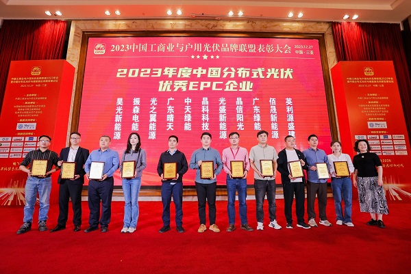 6165cc金沙总站源盛建工获评“2023年度中国分布式光伏优秀EPC企业”