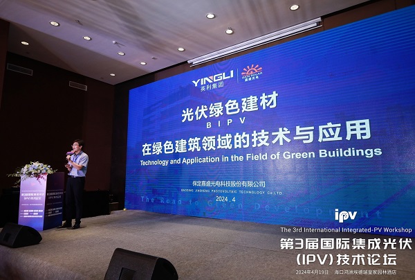 6165cc金沙总站嘉盛出席第三届国际集成光伏技术论坛